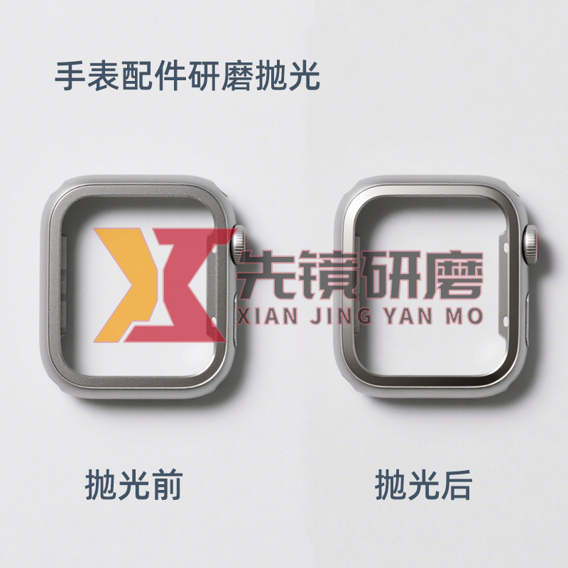 手表配件研磨抛光案例