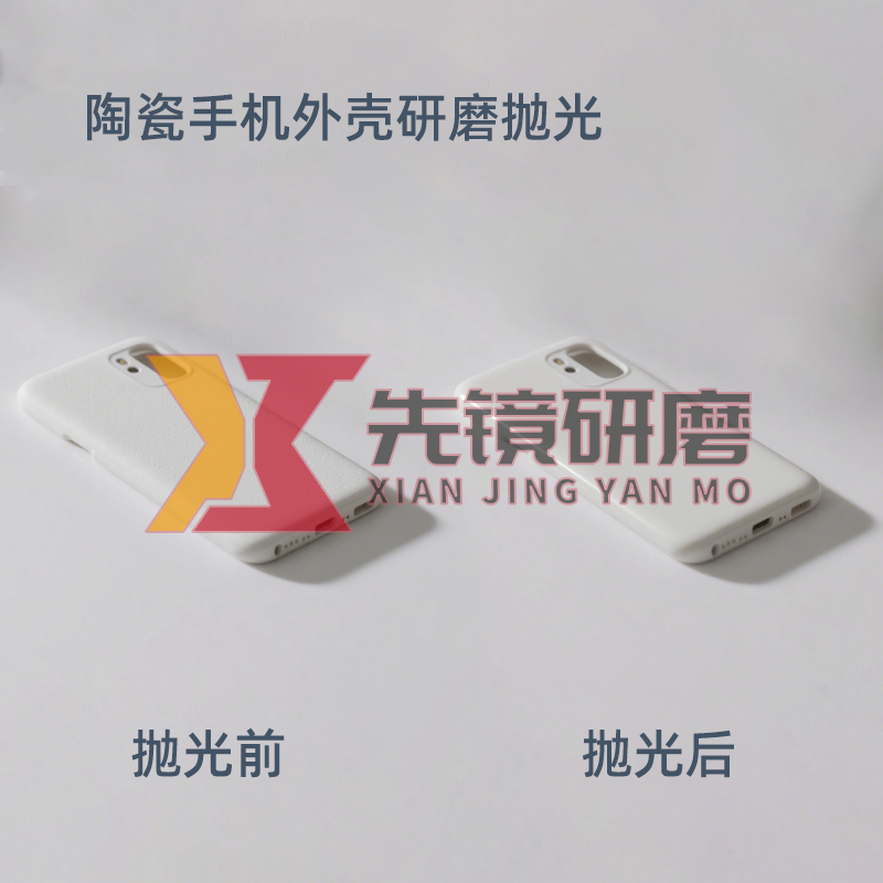 陶瓷手机外壳研磨抛光案例