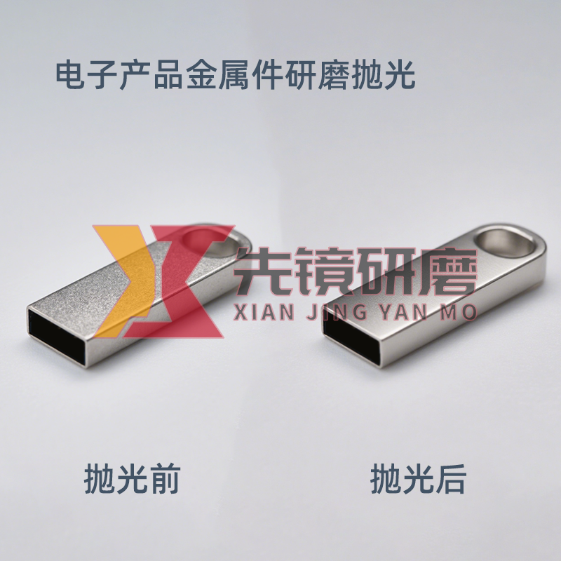 电子产品金属件研磨抛光案例