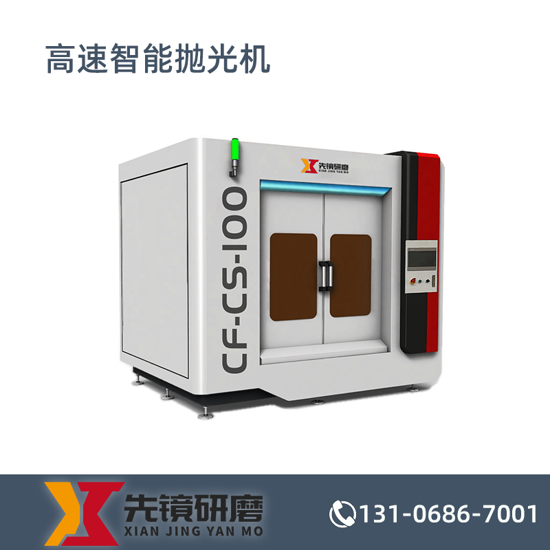 高速智能抛光机CF-系列