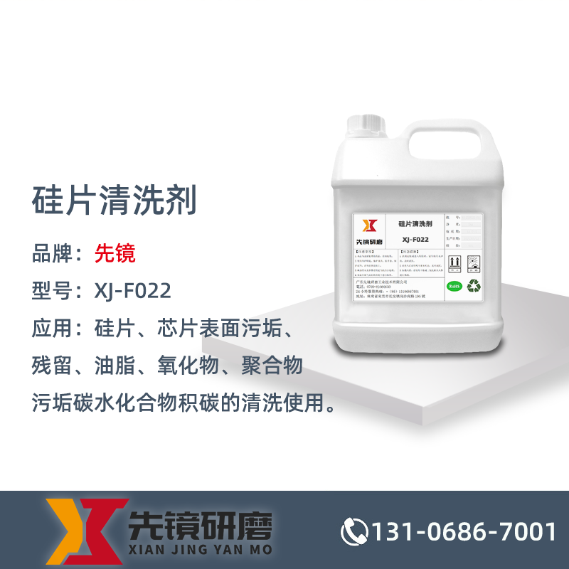 硅片清洗剂