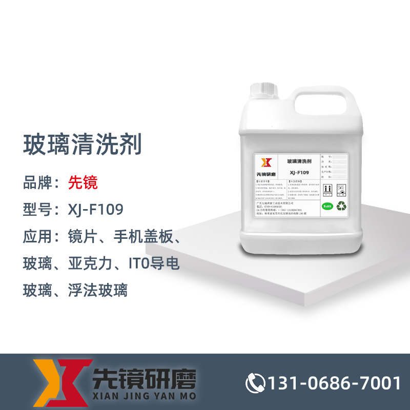 玻璃清洗剂