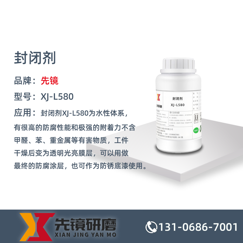 封闭剂