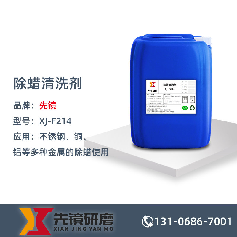 除蜡清洗剂